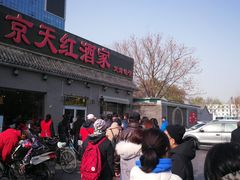 门面-京天红酒家(虎坊路店)