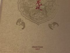 -上海和平饭店龙凤厅 Dragon Phoenix