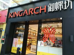 门面-御蝶坊生日蛋糕KNAC(创业店)