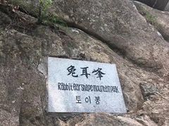 -丹东凤凰山景区