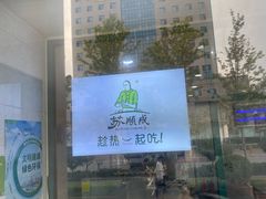 -苏顺成纯绿豆饼(中华南大街店)