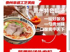 -鑫花溪牛肉米粉(凤凰街创始总店)
