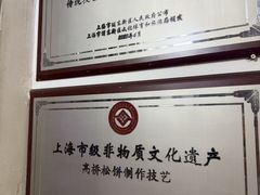 -高桥小香松糕