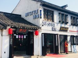 -MyStyle美发沙龙