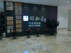 -同和居(月坛店)