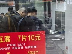 -五娭毑臭豆腐(黄兴南路店)
