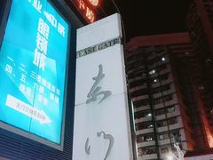 -东门町美食街