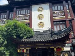-绿波廊(豫园店)