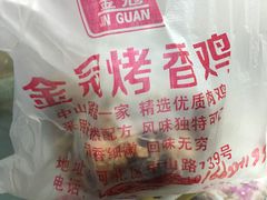 -金冠烤香鸡