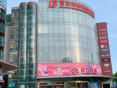 -百联南桥购物中心
