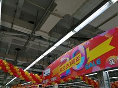 -米兰超市(红桥店)