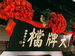 -南京大牌档(中关村领展广场店)