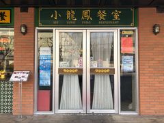 门面-小龍鳳餐室(番禺路店)