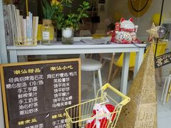-一粒糖 · 潮汕小吃-海石花特色甜品