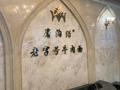 -磨沟沿老字号牛肉面·清真(金港城店)