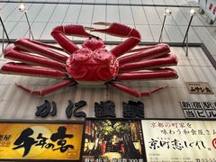 -蟹道乐( 新宿駅前店)