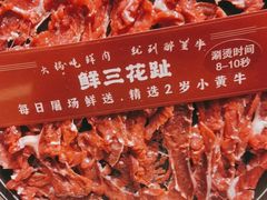 -醉董牛川派鲜肉自选火锅(烟台店)
