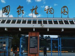 -国家植物园南园