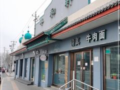 门面-丰和轩餐厅(西四环南路辅路店)