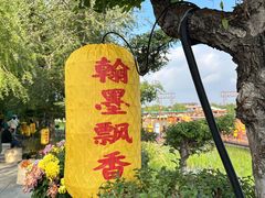 -中国翰园碑林