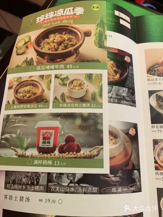 客语客家菜(琶洲保利店)图片