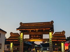 -山塘街