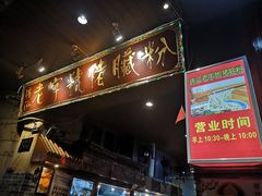 门面-锦泓老字号猪脏粉(东联大厦店)