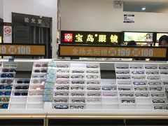 -宝岛眼镜(苏州浒关店)
