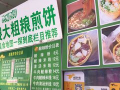 菜单-山东傻大粗粮煎饼(牛街店)