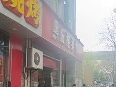 -黑皮酸菜鱼(三山街店)