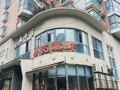 -龚兴城鱼羊吉·家传湖北菜(苗栗路总店)