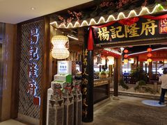 门面-杨记隆府(时代天街店)