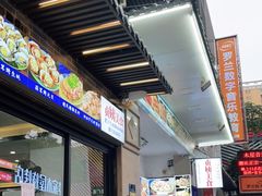 门面-贞姨美食·老字号海鲜大排档