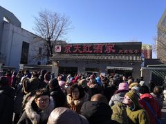 -京天红酒家(虎坊路店)