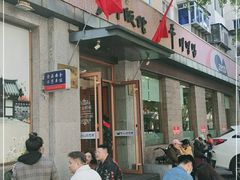 -全州拌饭馆(断桥店)