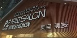 点击看大图 -PE SALON