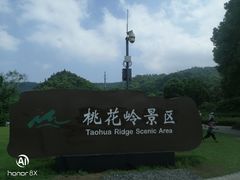 -桃花岭景区