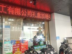 -穆老九清真牛羊肉馆(宋城店)