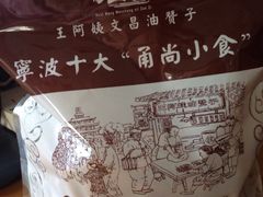 -王阿姨文昌油赞子(府桥街店)