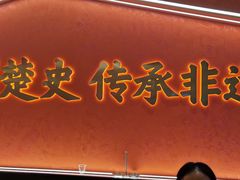 -肖记公安牛肉鱼杂馆·省级非物质文化遗产(江汉路直营店)