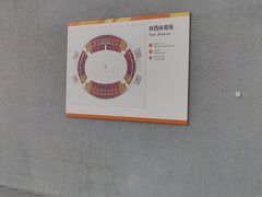 -铁西体育场
