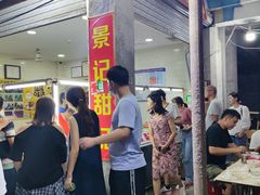 -景记甜品