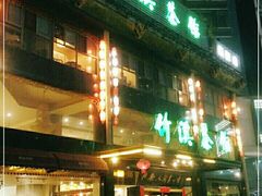 -竹淇茶馆(车站北路店)