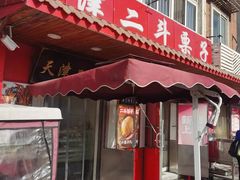 -二斗栗子(西湖道店)