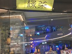 门面-绿茶餐厅(石家庄万象城店)