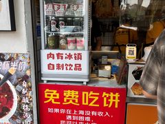 -卞姐蛋饼(陕西南路店)