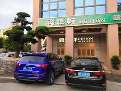 -德胜轩正宗顺德菜(宝安沙井会展中心店)