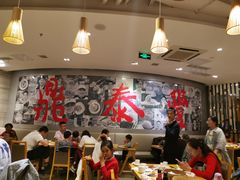 大堂-鼎泰丰(嘉年华•海信广场VILLAGE店)