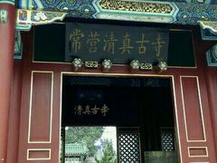 门面-清真-‖京尹芳斋‖子色甜品‖无糖生日蛋糕低卡甜品