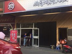 门面-松哥油焖大虾·外卖(西乡店)
